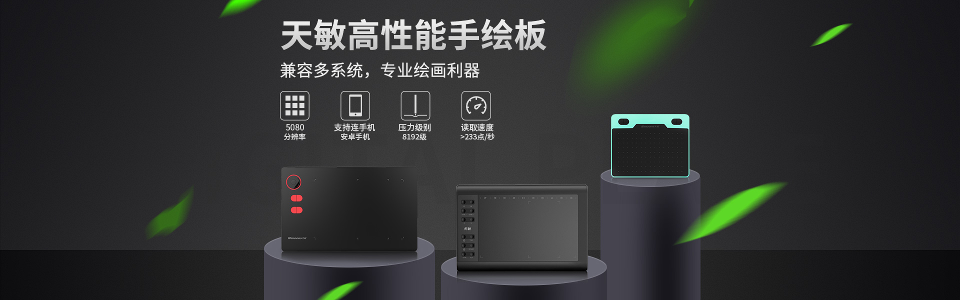 天敏大師手繪板R1